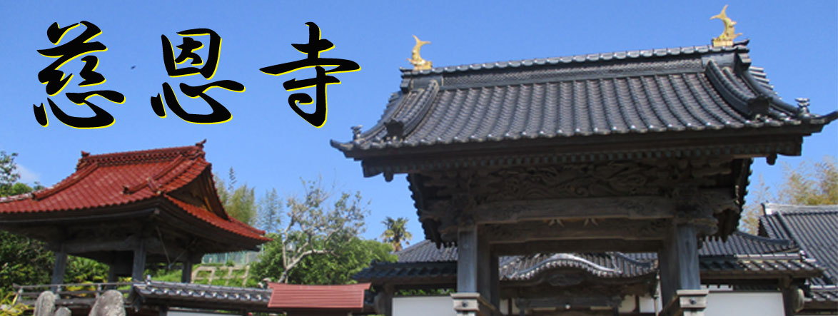 慈恩寺